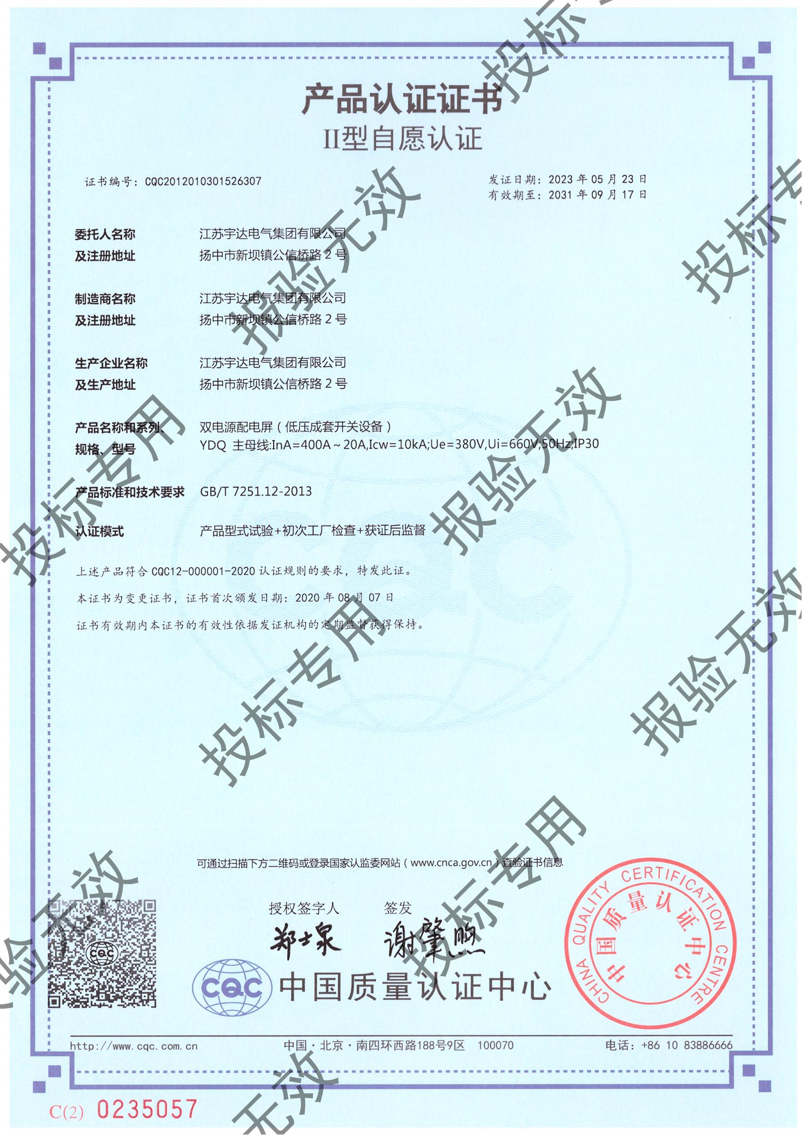 雙電源 YDQ自愿認(rèn)證