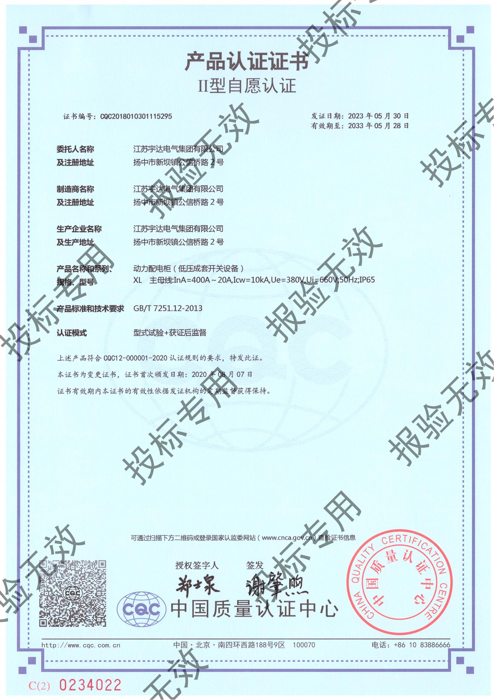 XL IP65自愿認(rèn)證